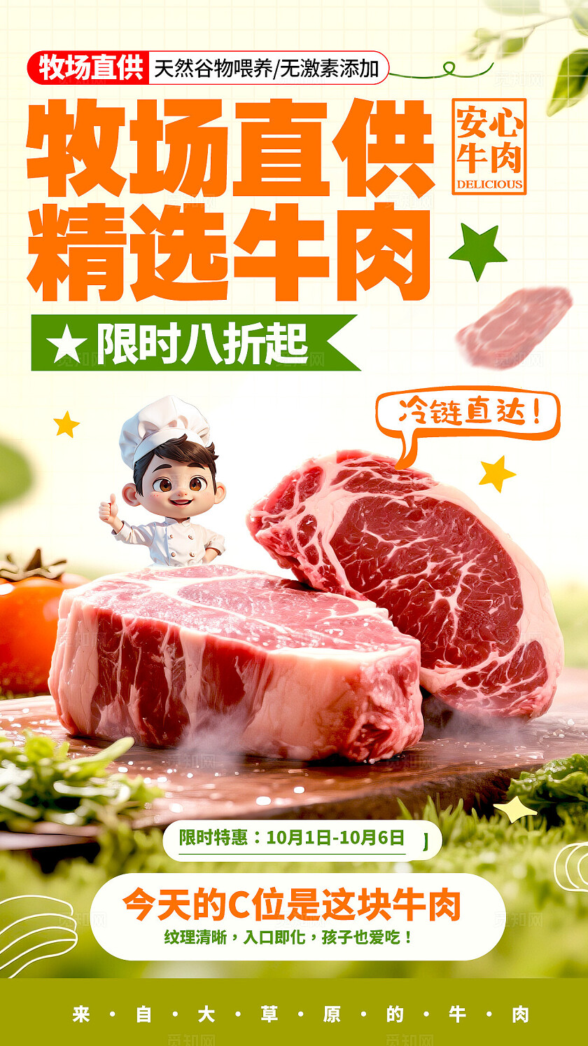 渐变色实拍风格精选牛肉农产品牛肉宣传海报牛肉宣传海报农产品农产品牛肉手机宣传海报
