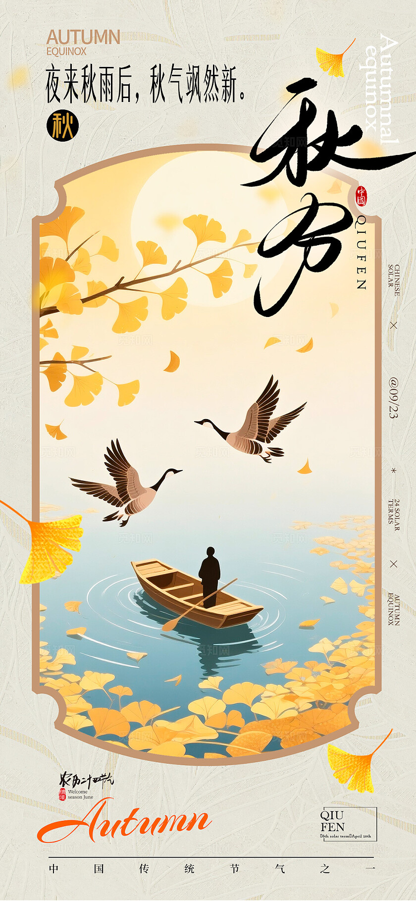 渐变色新中式风格秋分秋分宣传海报秋分海报节气海报