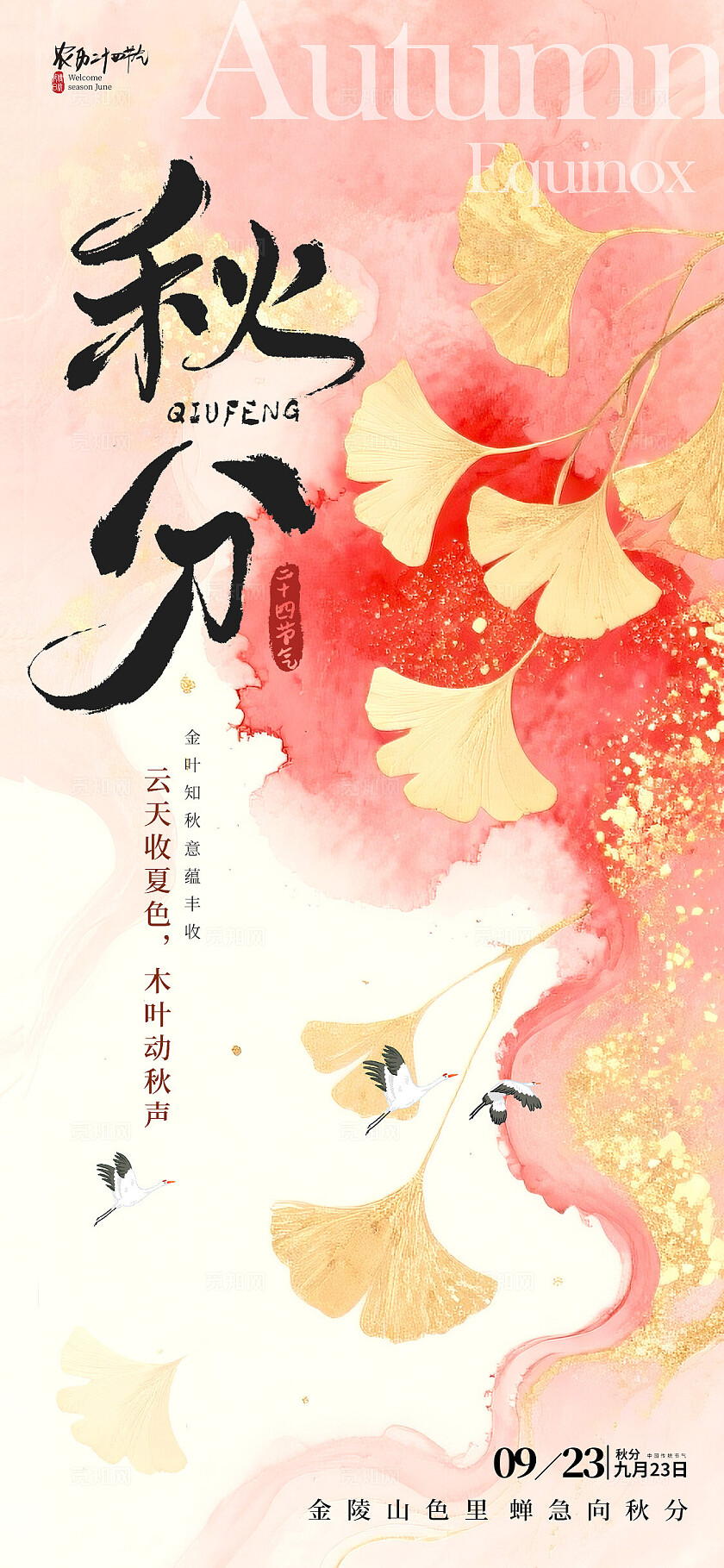 渐变色元素创意风格秋分宣传海报秋分海报节气海报