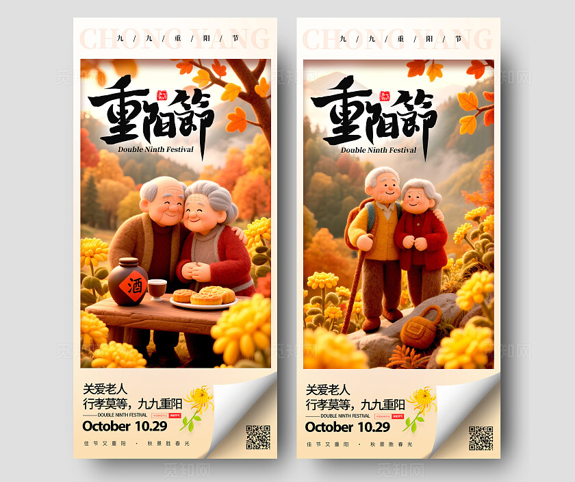 卡其色毛绒风格重阳节重阳节宣传海报重阳节海报重阳