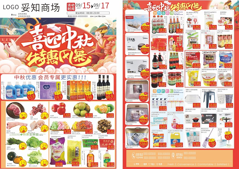 红色卡通国庆节超市水果生鲜零食促销宣传单国庆节国庆