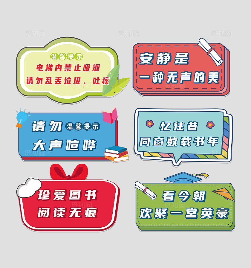 图书馆温馨提示手举牌