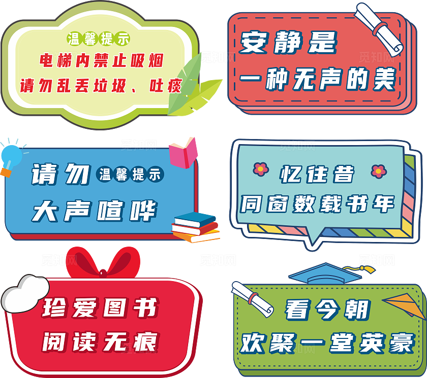 图书馆温馨提示手举牌