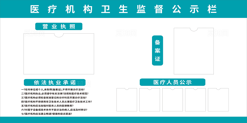 医疗机构卫生监督