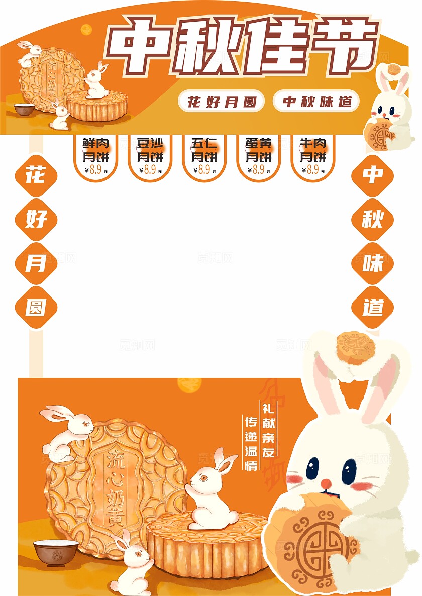 橘色大气简约中秋节月饼促销摊位美陈设计
