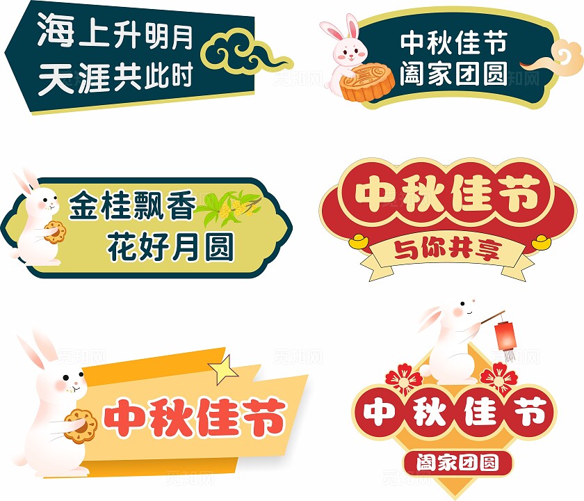 中秋节手举牌中秋异形手举牌活动手举牌KT板