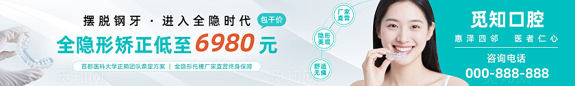 绿色医疗口腔健康关爱牙齿隐形矫正宣传横幅banner口腔横幅banner