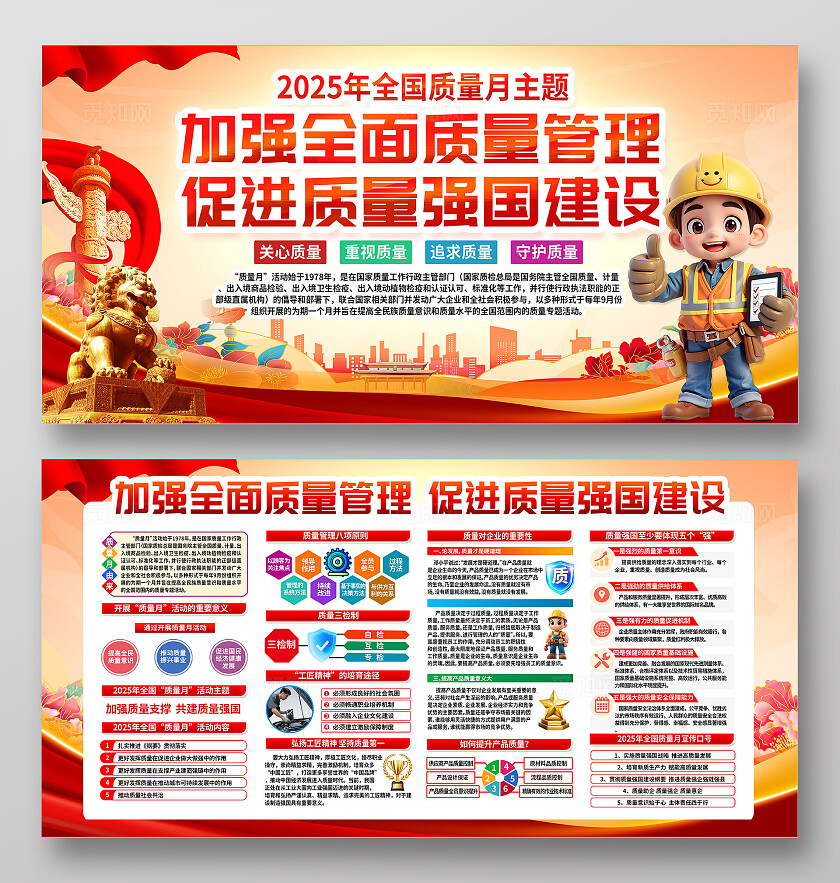 3D潮流卡通红色喜庆质量月宣传栏