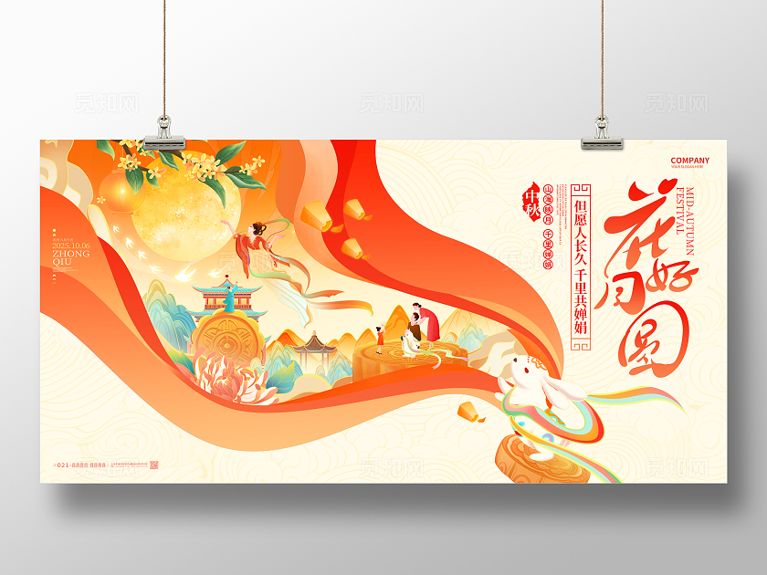 国潮风创意花好月圆中秋节宣传展板中秋展板