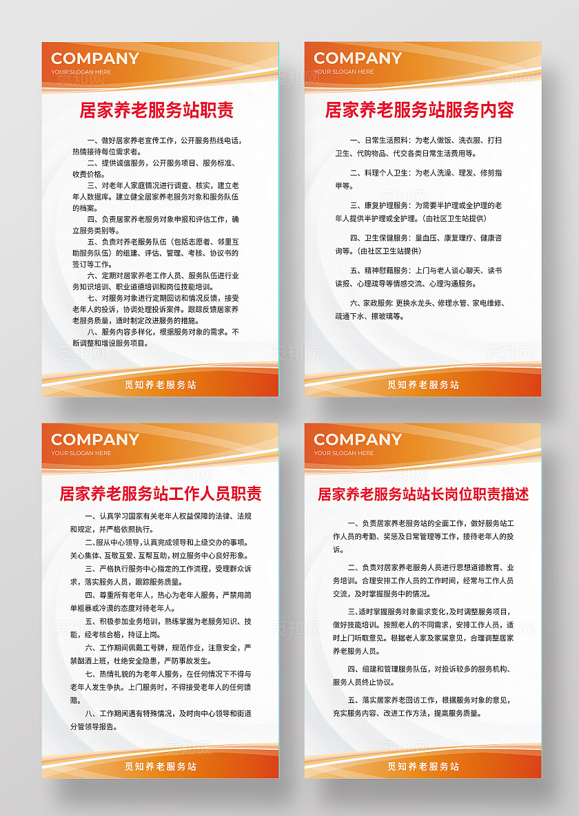 红色橙色简约大气居家养老服务社区养老制度