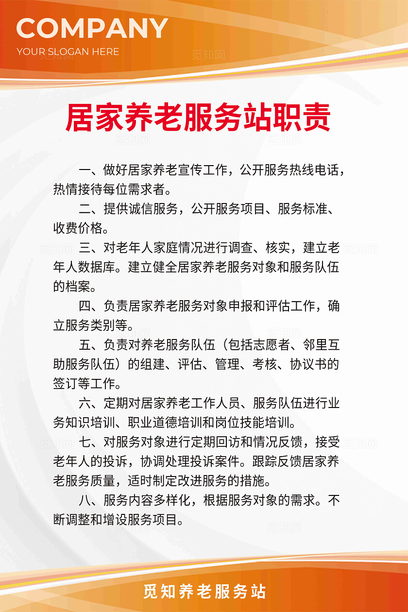 红色橙色简约大气居家养老服务社区养老制度