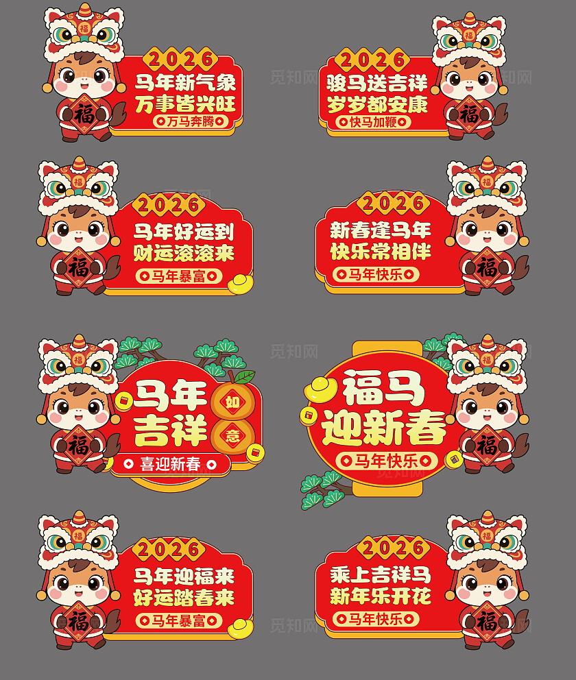 红色喜庆马年拍照道具马年手举牌2026年马年卡通矢量马手举牌