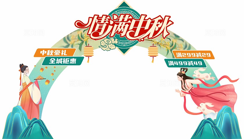 2025红色大气中秋拱门中秋节拱门