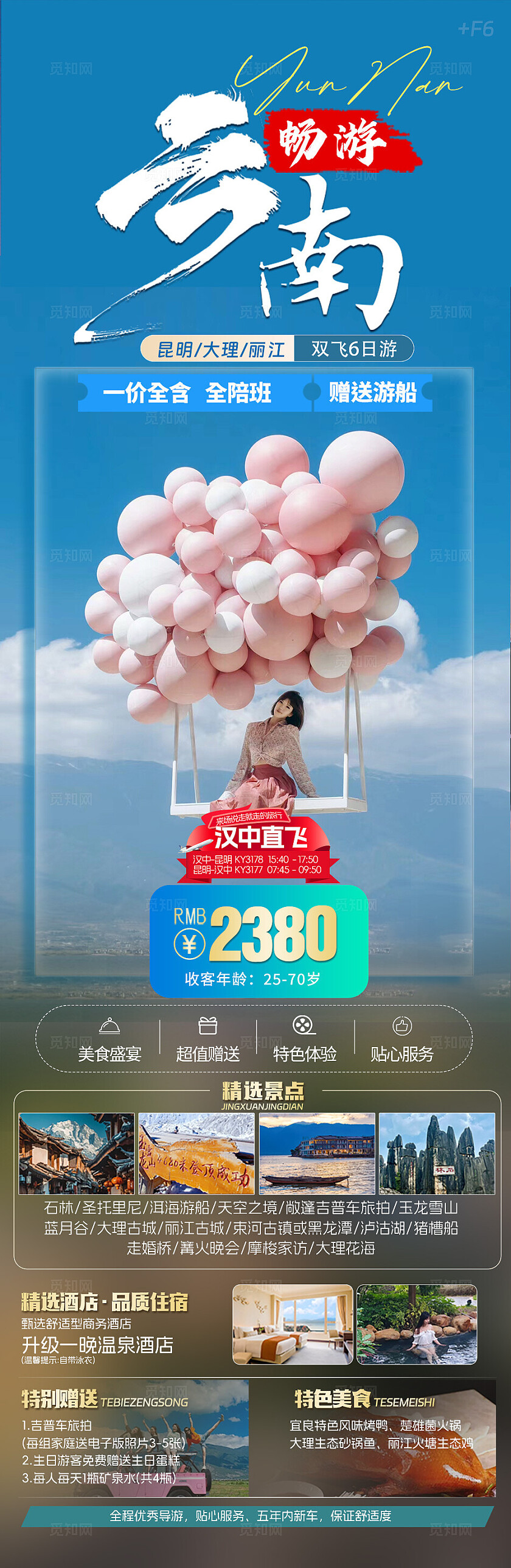 云南旅游宣传畅游云南旅游活动宣传