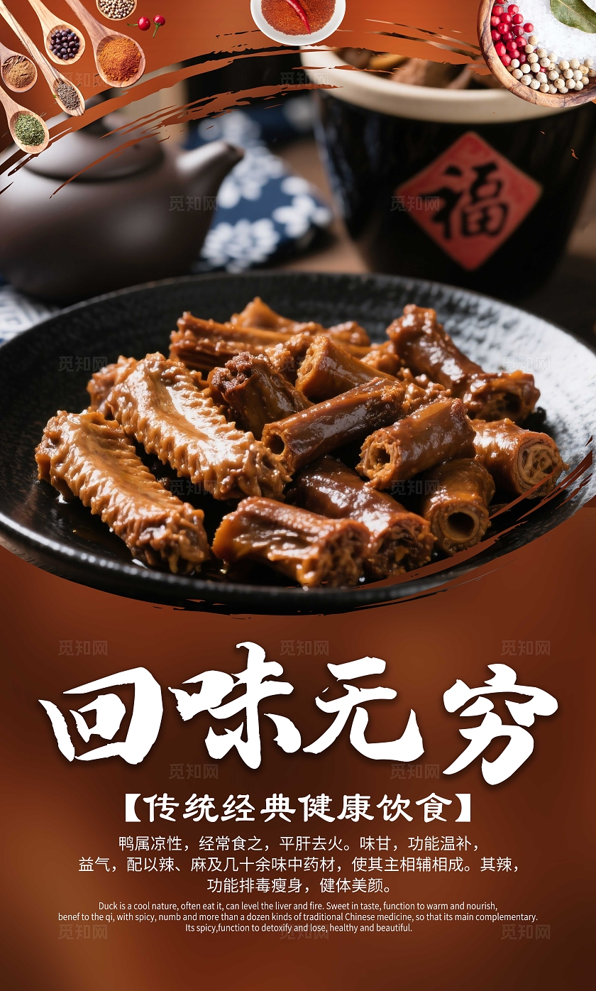 深色大气美味鸭脖宣传套图