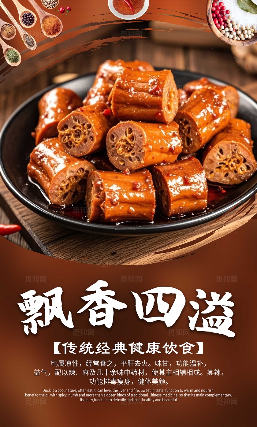 深色大气美味鸭脖宣传套图