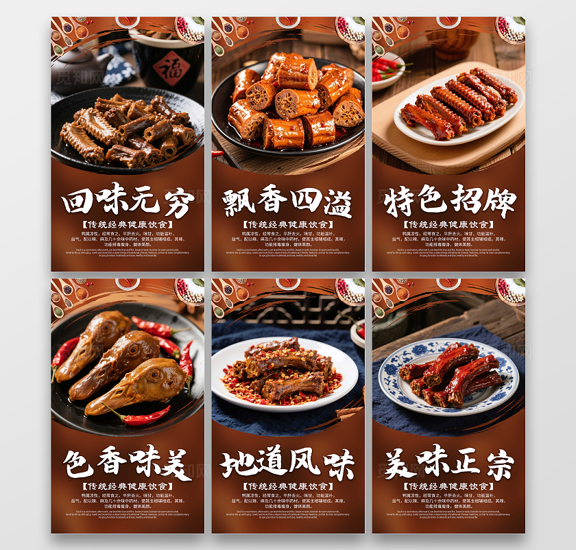 深色大气美味鸭脖宣传套图