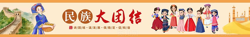 中国风大气民族大团结墙绘套图