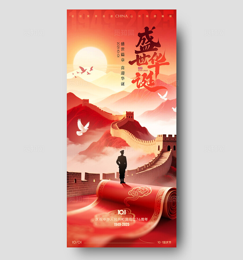 红色盛世华诞国庆节76周年海报国庆节国庆
