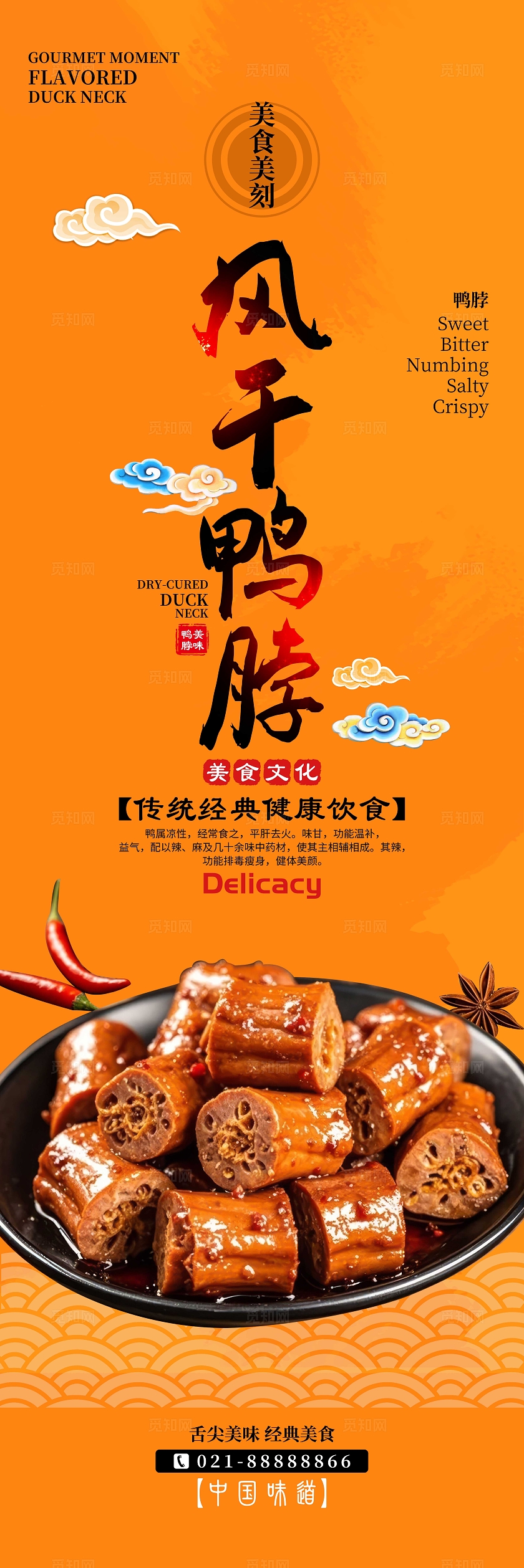 红色大气美味鸭脖宣传套图