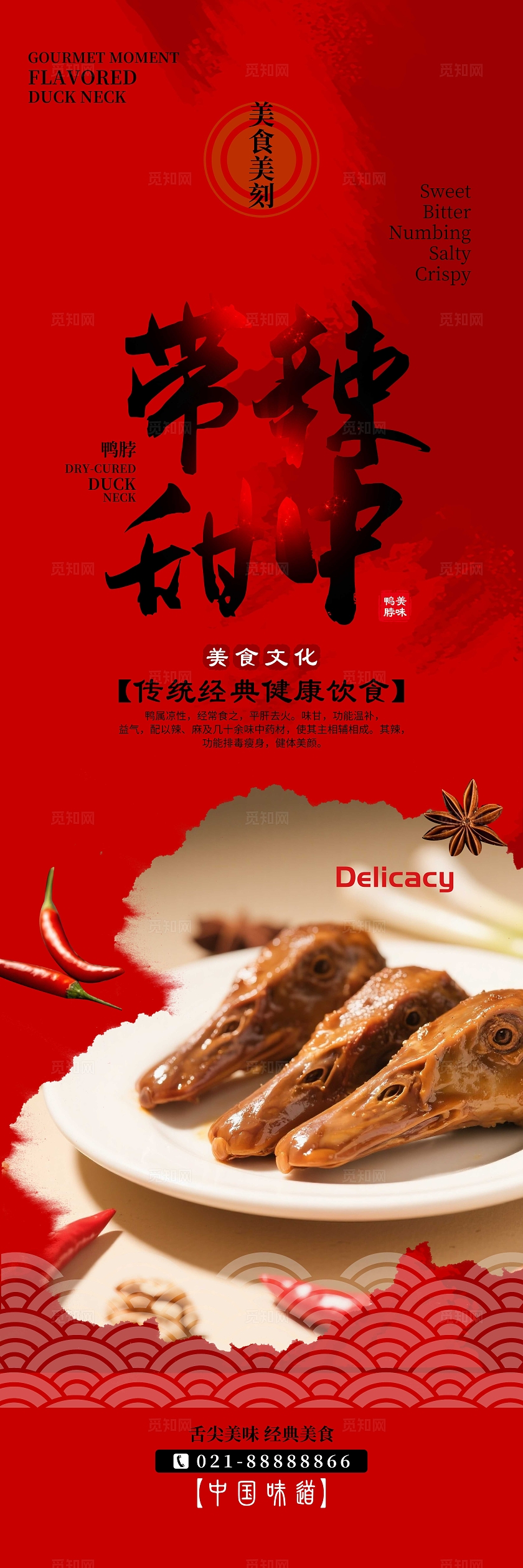 红色大气美味鸭脖宣传套图