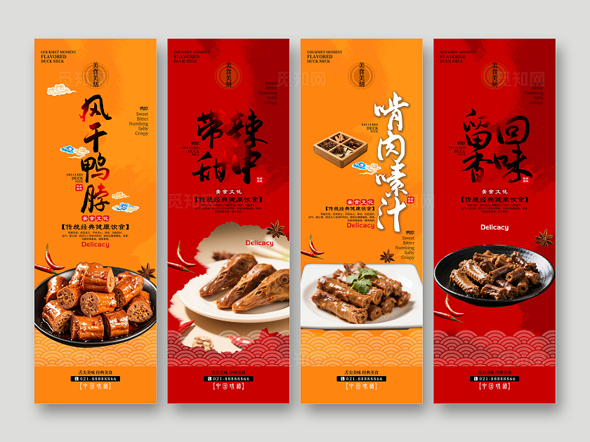 红色大气美味鸭脖宣传套图