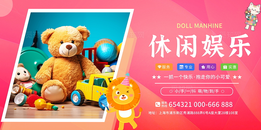 彩色大气简约风卡通抓娃娃机宣传展板设计模板套图