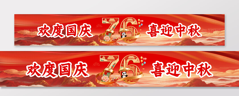 盛世华诞国庆庆祝国庆横幅条幅商场节日