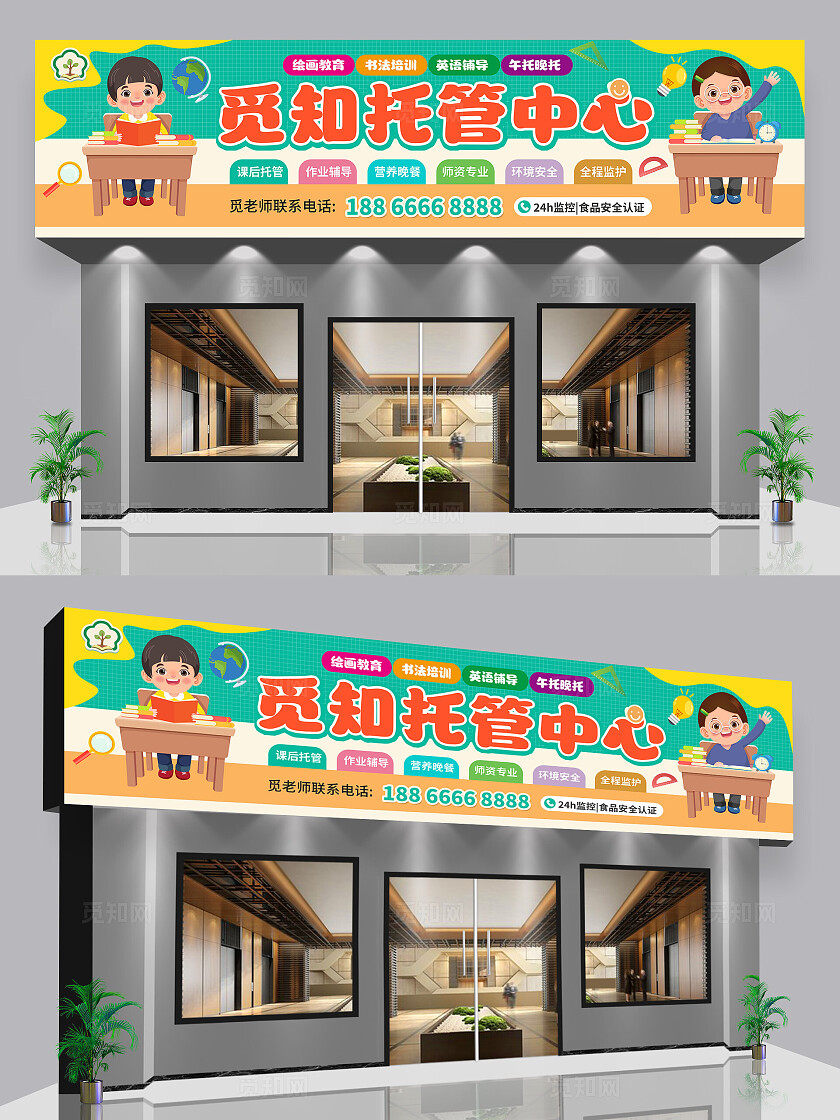 绿色扁平插画觅知托管中心门店门头招牌