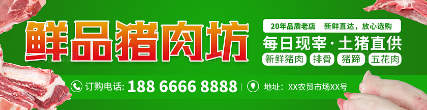 实拍风绿色鲜品猪肉访店铺摊位门头门头招牌