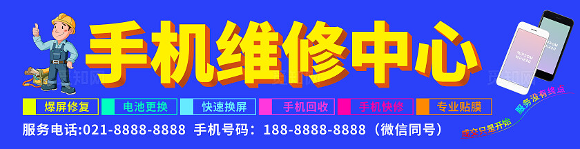 蓝色手机维修中心门店门头灯箱招牌广告牌门头招牌