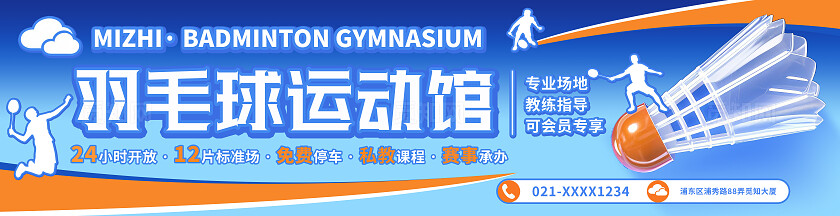 蓝色立体元素羽毛球馆门头招牌