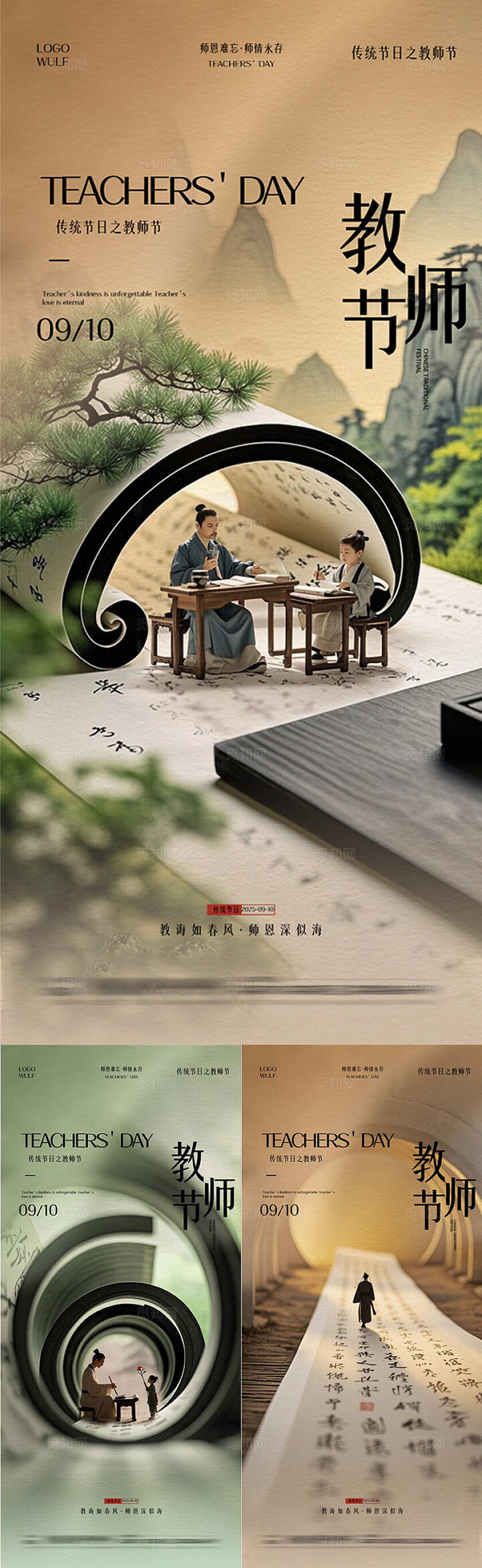 中式教师节祝福教师节手机海报