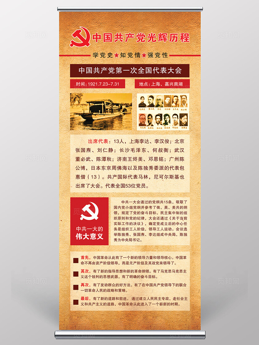 党建中共一大会议展架