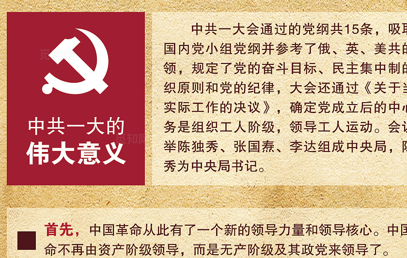 党建中共一大会议展架