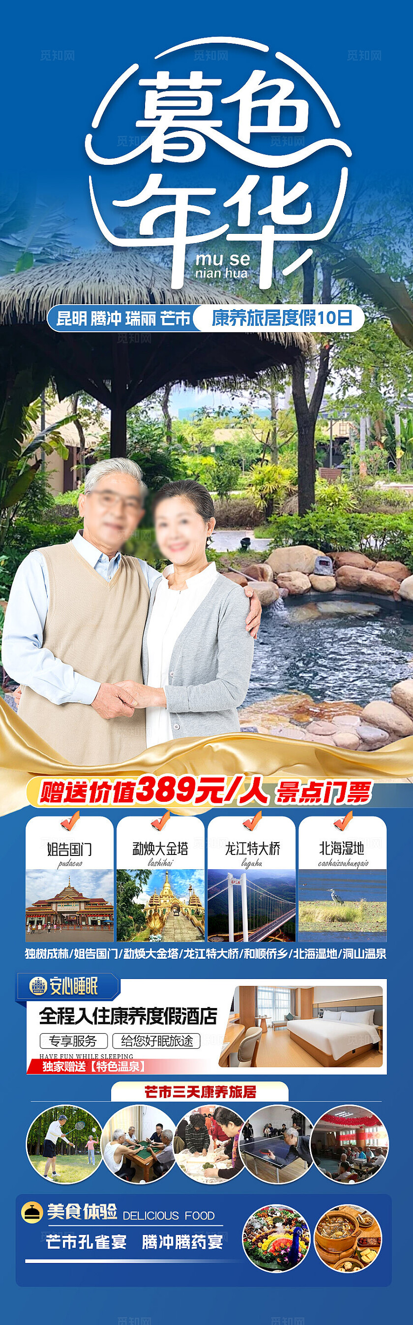 旅游宣传暮色年华暖阳之旅旅游活动宣传