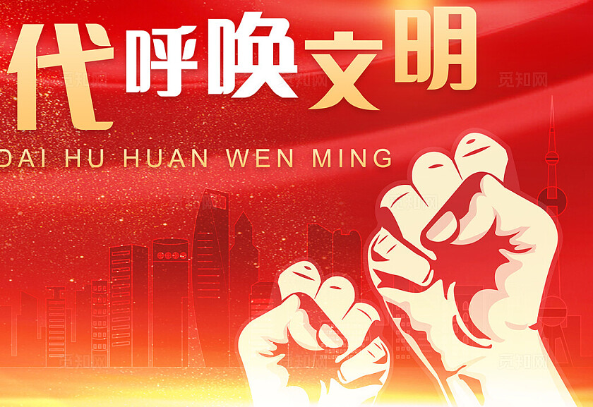 红色大气志愿文明新风背景展板