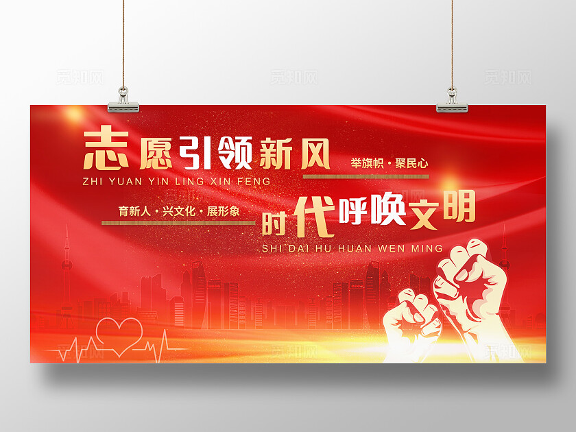 红色大气志愿文明新风背景展板