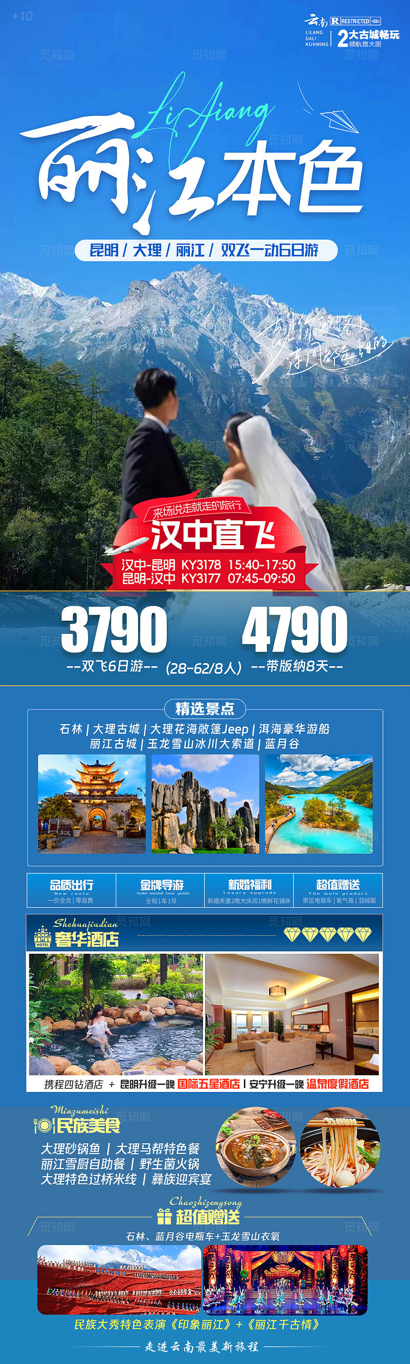 旅游宣传丽江本色旅游活动宣传