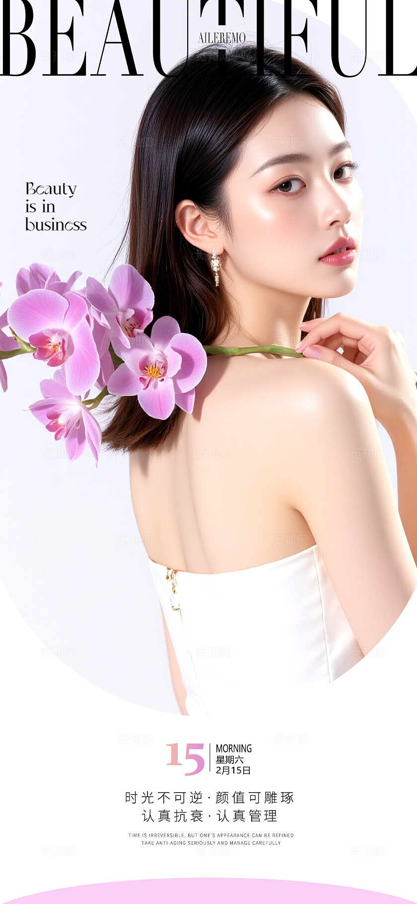 医疗行业医美女性健康海报