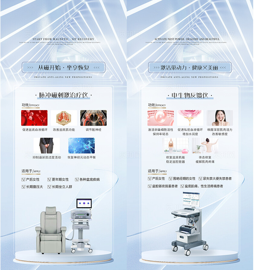 美容医疗行业医美女性健康海报