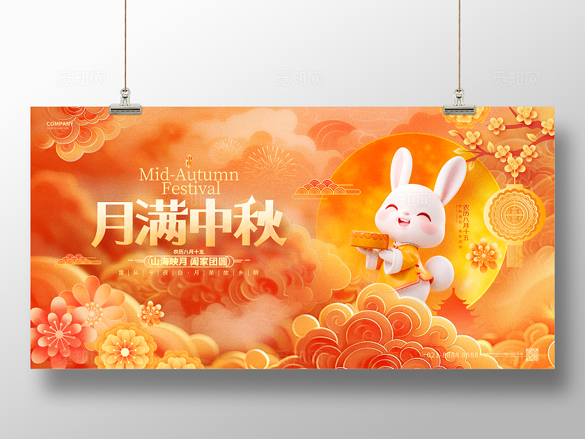 中国风创意中秋节月满中秋展板