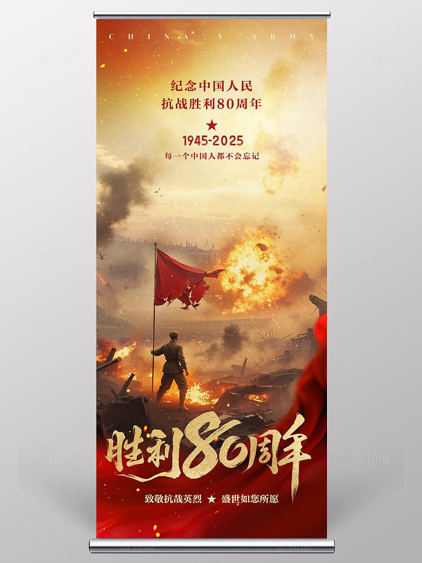 抗战胜利80周年祝福93阅兵历史感民族感全屏竖版海报