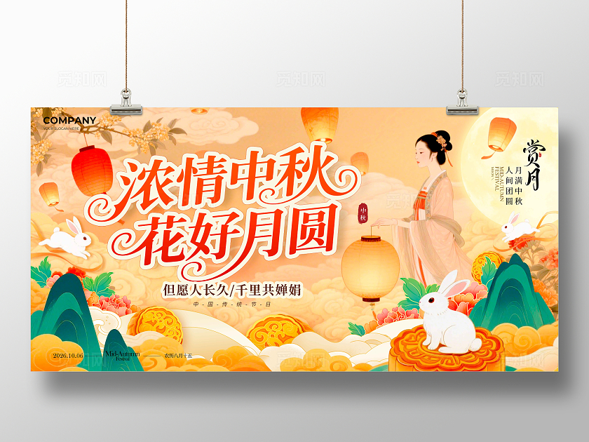 橘色国潮风格浓情中秋中秋节宣传展板中秋节展板中秋节中秋