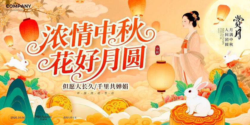 橘色国潮风格浓情中秋中秋节宣传展板中秋节展板中秋节中秋