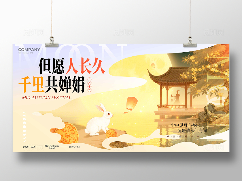 渐变色新中式风格但愿人长久中秋节宣传展板中秋节展板中秋节中秋