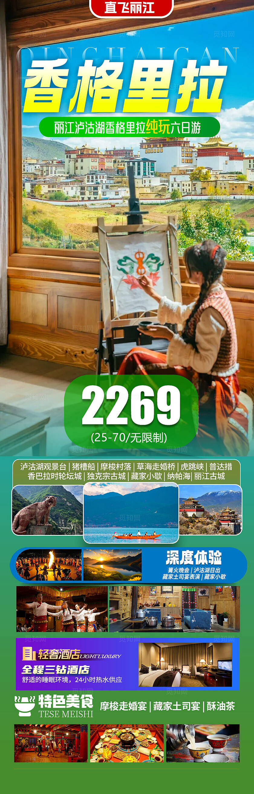 旅游宣传香格里拉旅游活动宣传