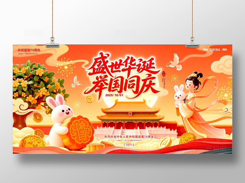 渐变色3D风格盛世华诞国庆节宣传展板国庆节展板国庆节国庆