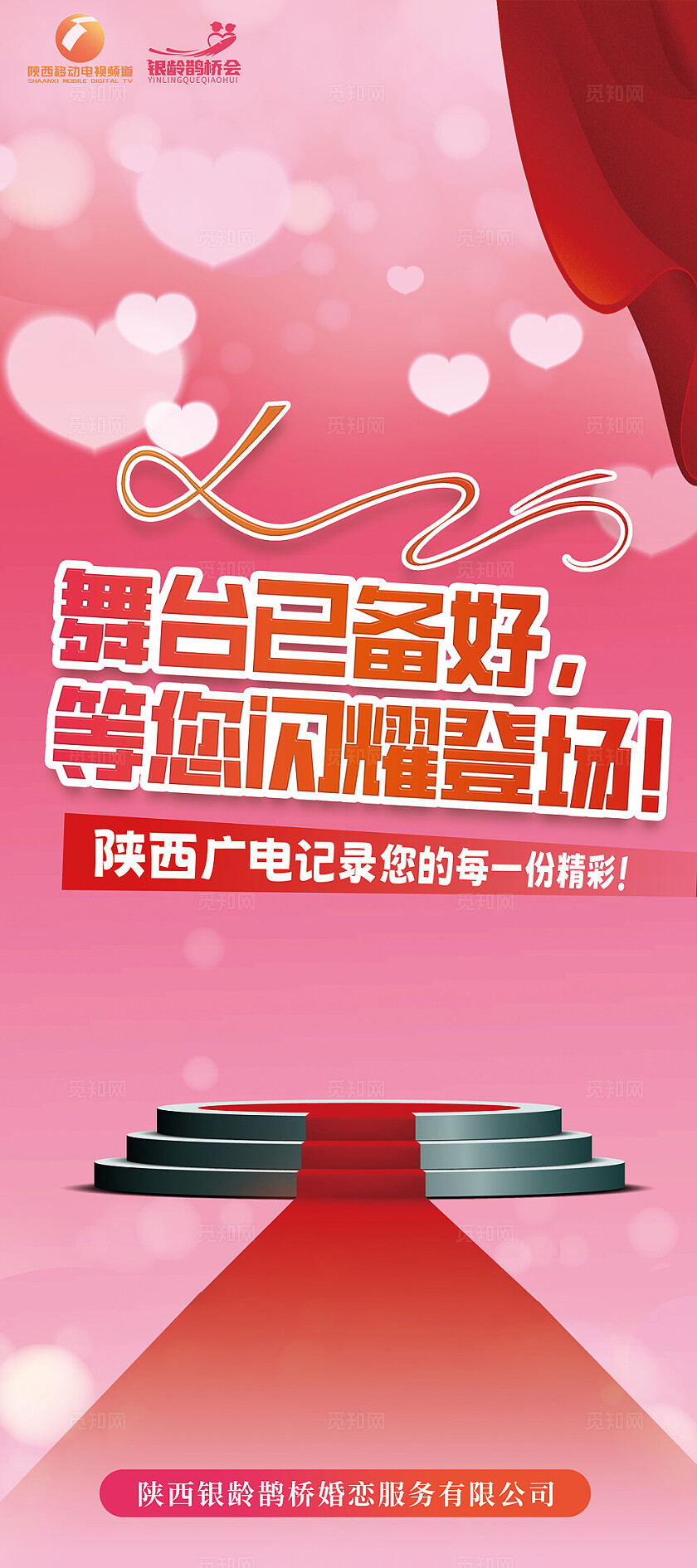 粉色温馨银龄鹊桥婚恋活动海报