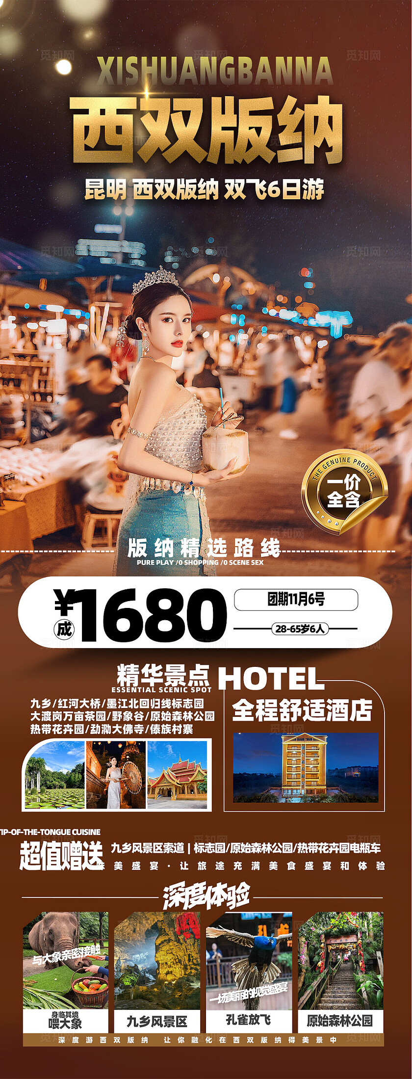 旅游宣传西双版纳旅游活动宣传